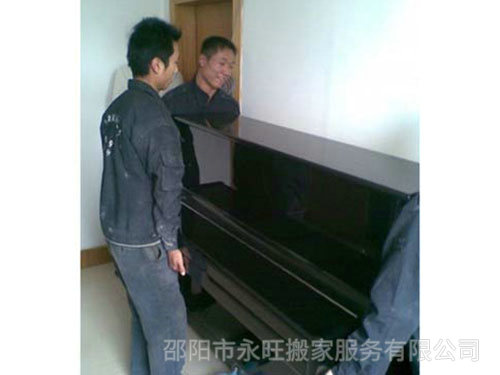邵陽(yáng)市永旺搬家服務(wù)有限公司,邵陽(yáng)搬家服務(wù),搬運(yùn)鋼琴,拆裝家具 邵陽(yáng)市永旺搬家服務(wù)有限公司,邵陽(yáng)搬家服務(wù),搬運(yùn)鋼琴,拆裝家具